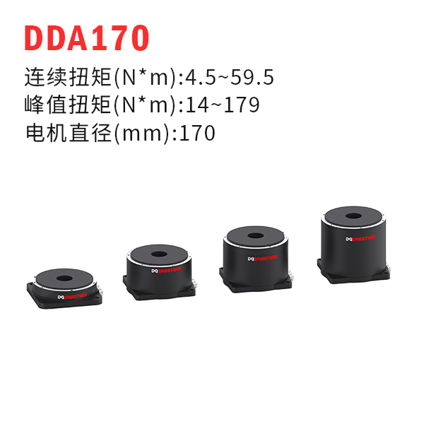 DDA170（dd馬達、力矩電機）