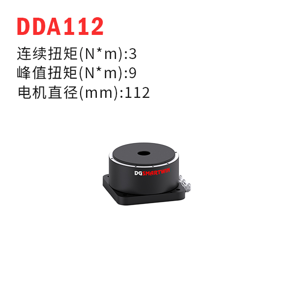 DDA112（dd馬達、力矩電機）