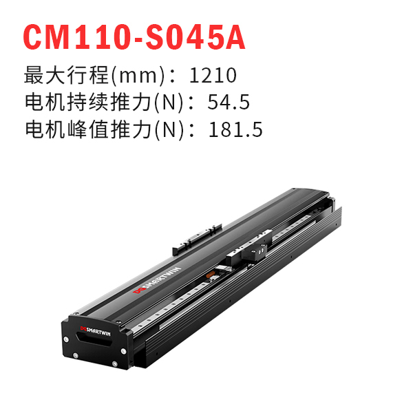 CM110-S045A（直線電機模組）