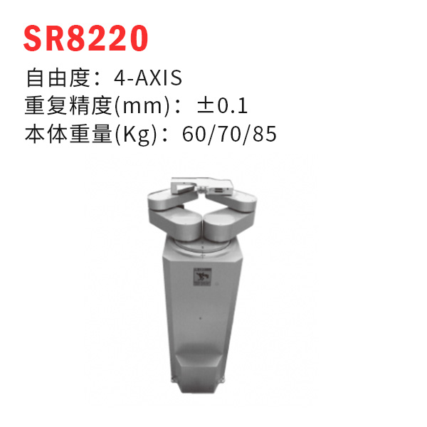 SR8220(尼得科-三協(xié)半導體晶圓搬運用機器人)