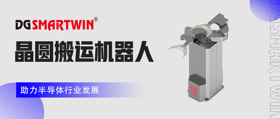 2022智贏智能推出新產(chǎn)品-晶圓搬運機(jī)器人