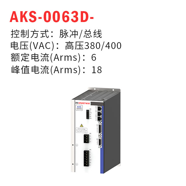 AKS-0063D-（智贏驅(qū)動器）