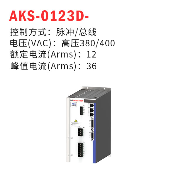 AKS-0123D-（智贏驅(qū)動器）