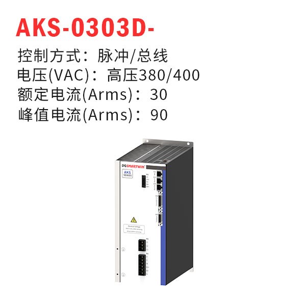 AKS-0303D-（智贏驅(qū)動器）