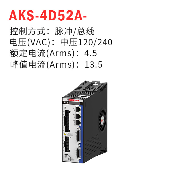 AKS-4D52A-（智贏驅(qū)動器）